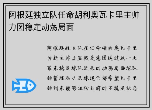 阿根廷独立队任命胡利奥瓦卡里主帅力图稳定动荡局面 阿根廷独立队任命胡利奥瓦卡里主帅力图稳定动荡局面