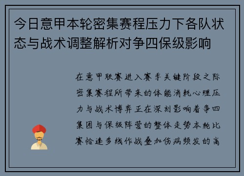 今日意甲本轮密集赛程压力下各队状态与战术调整解析对争四保级影响 今日意甲本轮密集赛程压力下各队状态与战术调整解析对争四保级影响