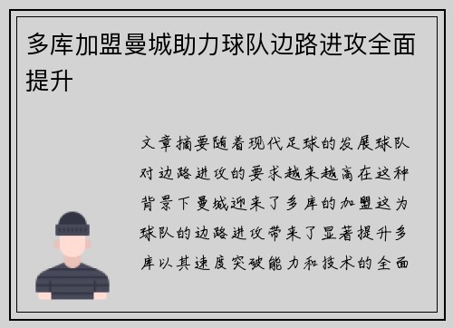 多库加盟曼城助力球队边路进攻全面提升 多库加盟曼城助力球队边路进攻全面提升