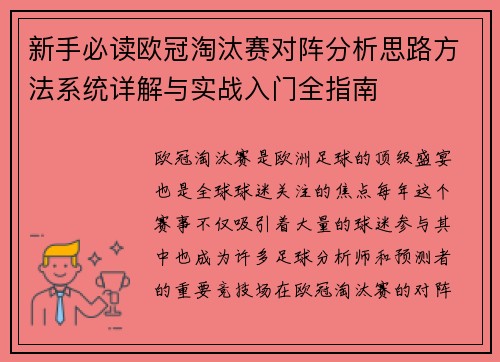 新手必读欧冠淘汰赛对阵分析思路方法系统详解与实战入门全指南 新手必读欧冠淘汰赛对阵分析思路方法系统详解与实战入门全指南