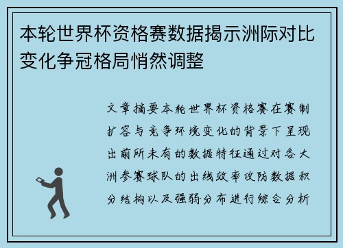 本轮世界杯资格赛数据揭示洲际对比变化争冠格局悄然调整 本轮世界杯资格赛数据揭示洲际对比变化争冠格局悄然调整